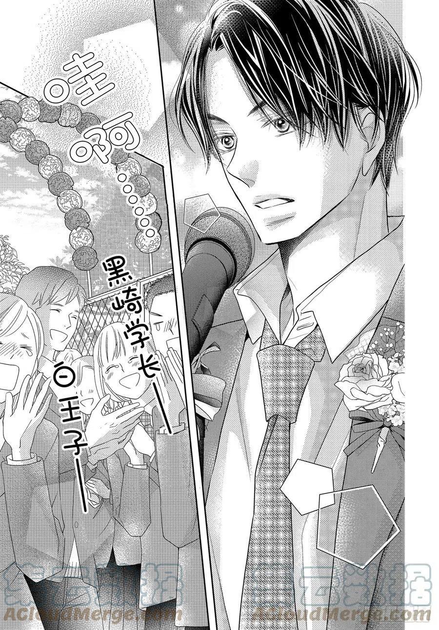 《黑恶魔的甜蜜制裁》最终话 我与黑恶魔（后篇） 第34页