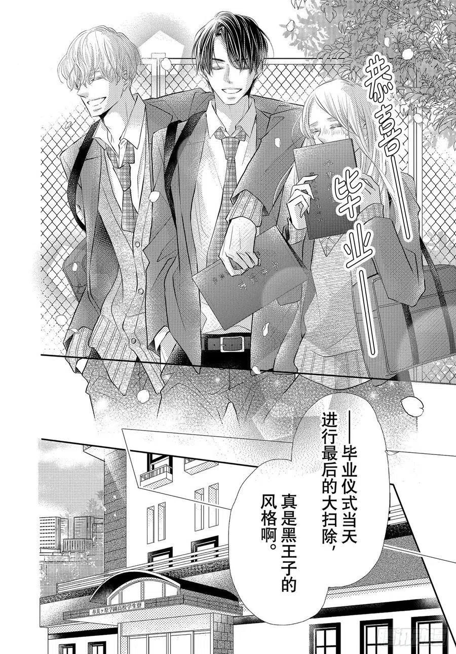 《黑恶魔的甜蜜制裁》最终话 我与黑恶魔（后篇） 第35页