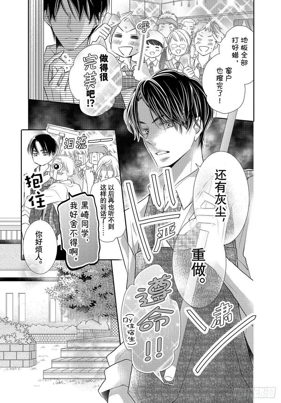 《黑恶魔的甜蜜制裁》最终话 我与黑恶魔（后篇） 第36页