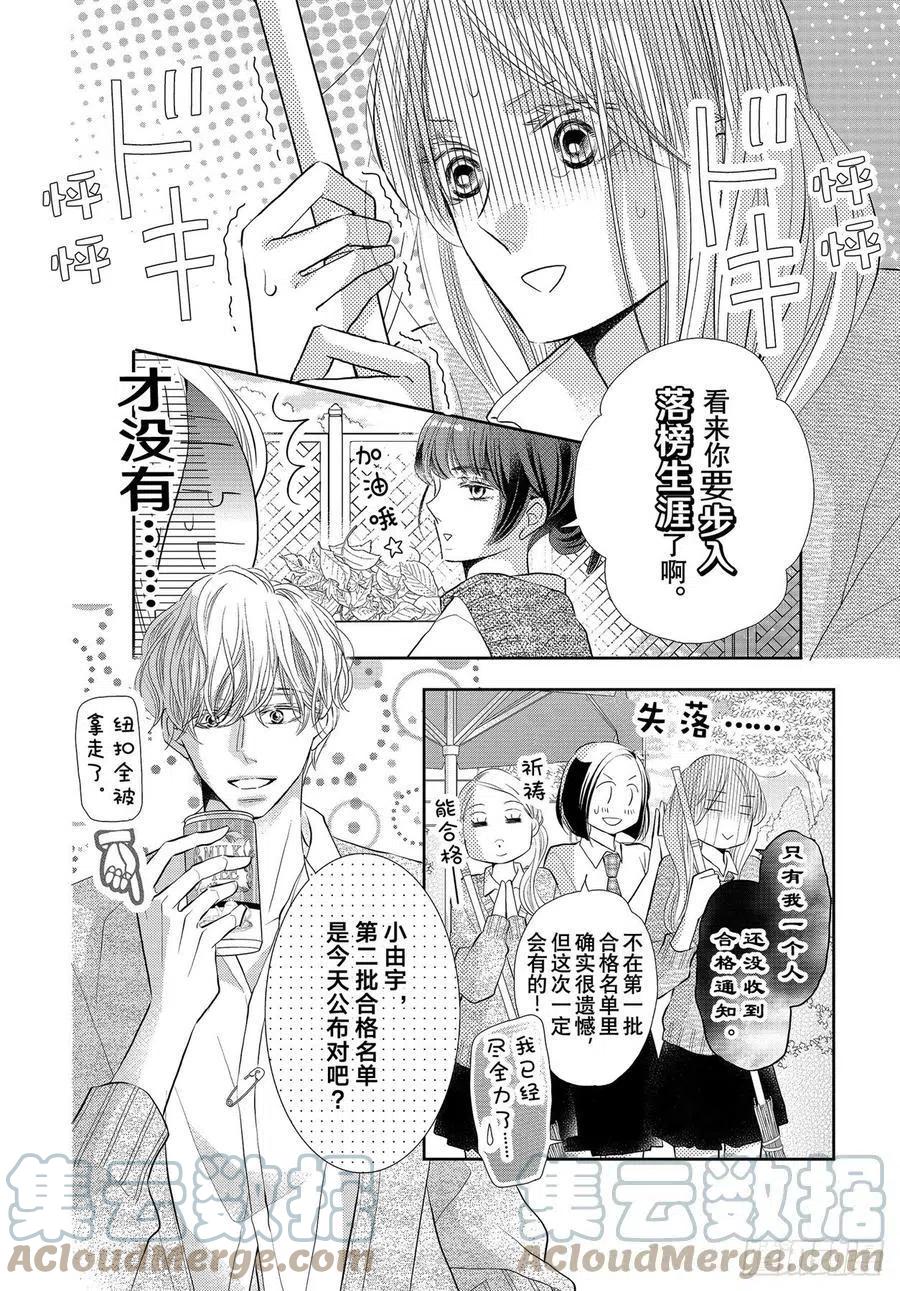 《黑恶魔的甜蜜制裁》最终话 我与黑恶魔（后篇） 第37页