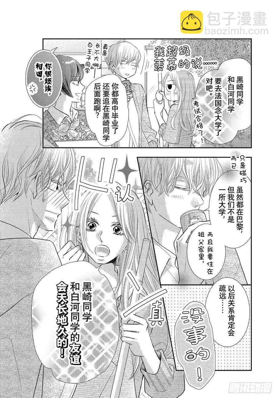 《黑恶魔的甜蜜制裁》最终话 我与黑恶魔（后篇） 第38页