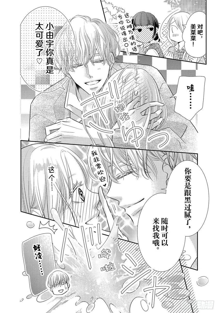 《黑恶魔的甜蜜制裁》最终话 我与黑恶魔（后篇） 第39页