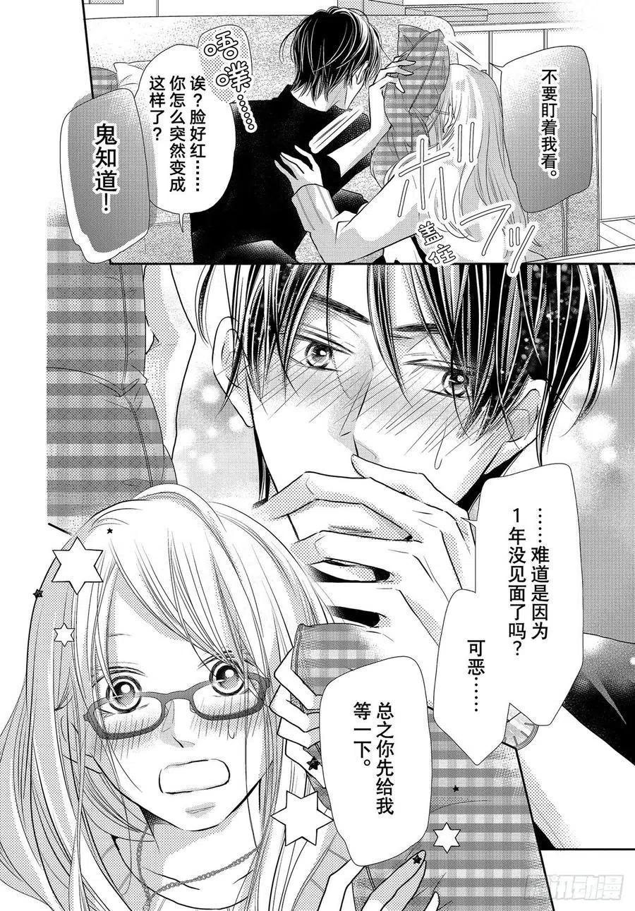 《黑恶魔的甜蜜制裁》最终话 我与黑恶魔（后篇） 第3页