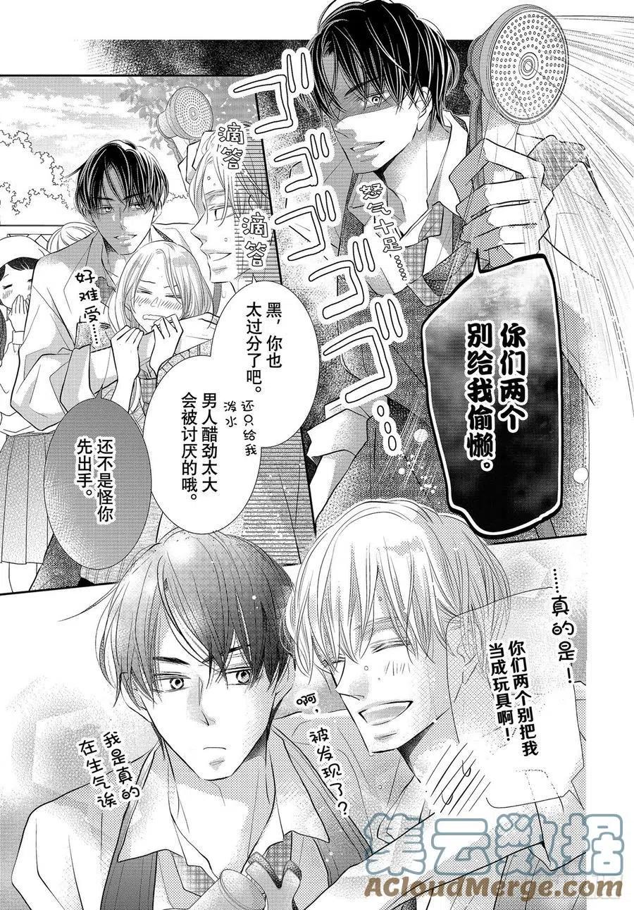 《黑恶魔的甜蜜制裁》最终话 我与黑恶魔（后篇） 第40页