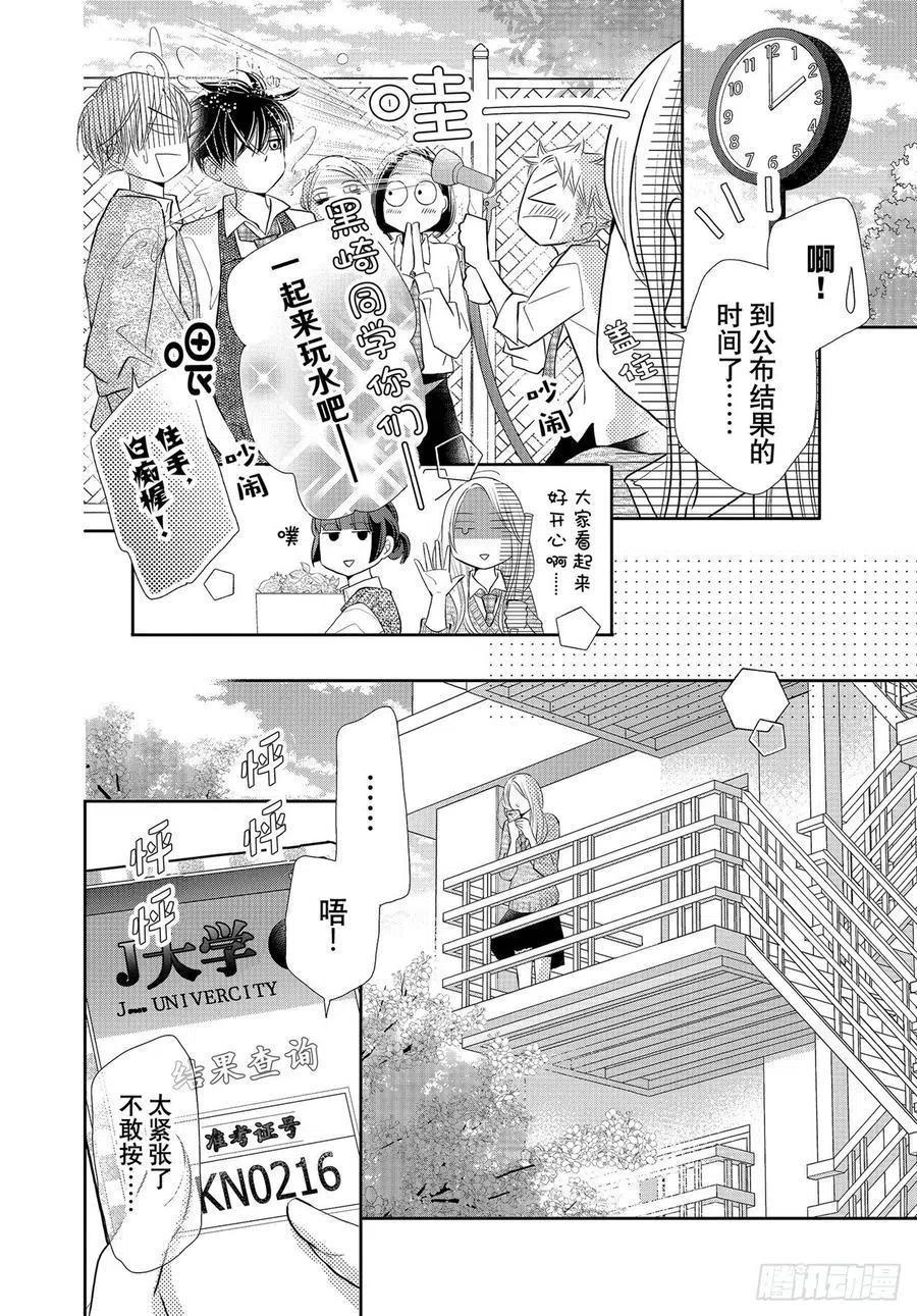 《黑恶魔的甜蜜制裁》最终话 我与黑恶魔（后篇） 第41页
