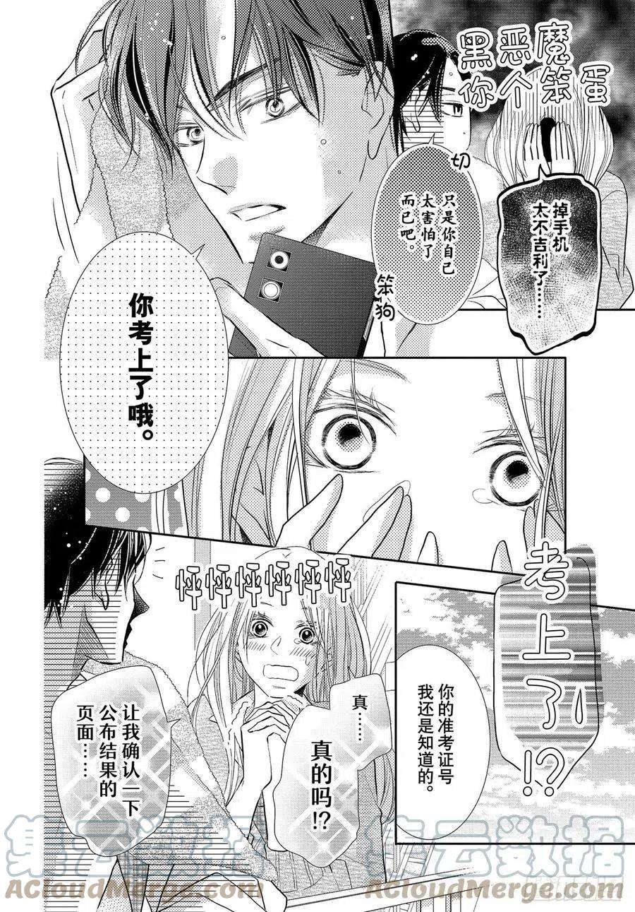 《黑恶魔的甜蜜制裁》最终话 我与黑恶魔（后篇） 第43页