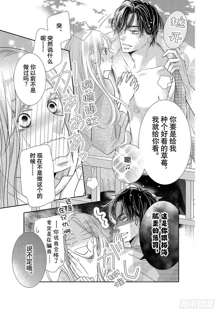 《黑恶魔的甜蜜制裁》最终话 我与黑恶魔（后篇） 第44页
