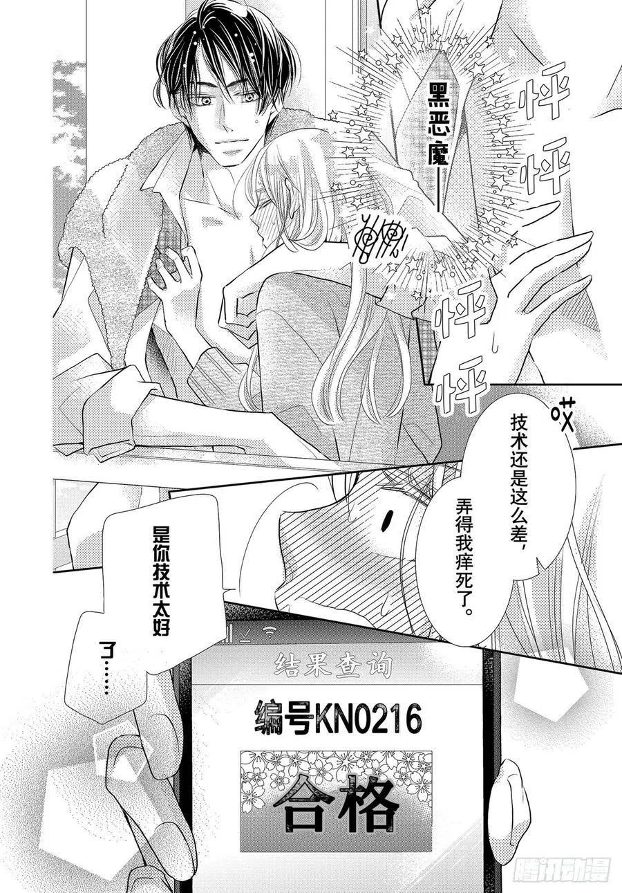 《黑恶魔的甜蜜制裁》最终话 我与黑恶魔（后篇） 第45页