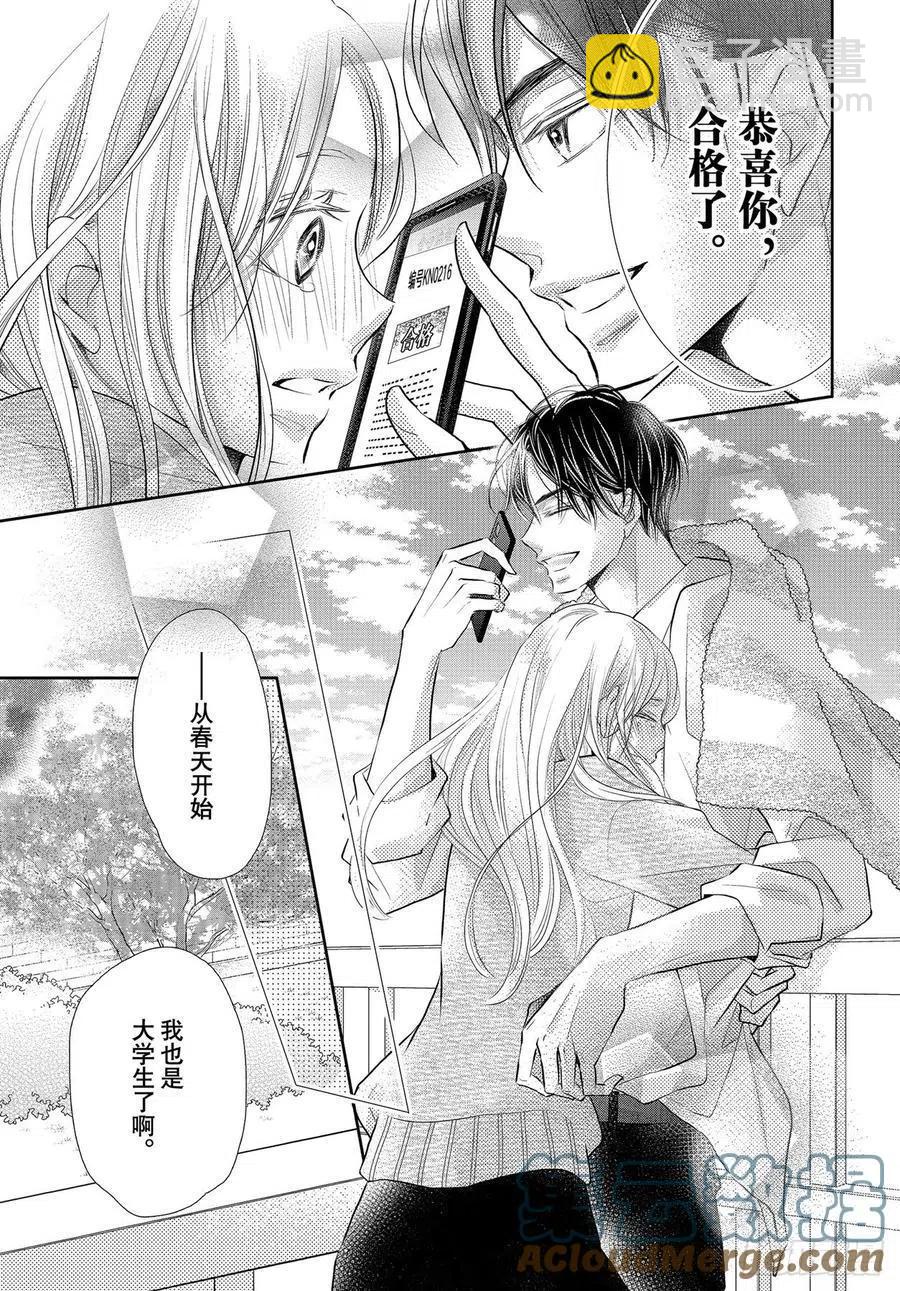 《黑恶魔的甜蜜制裁》最终话 我与黑恶魔（后篇） 第46页