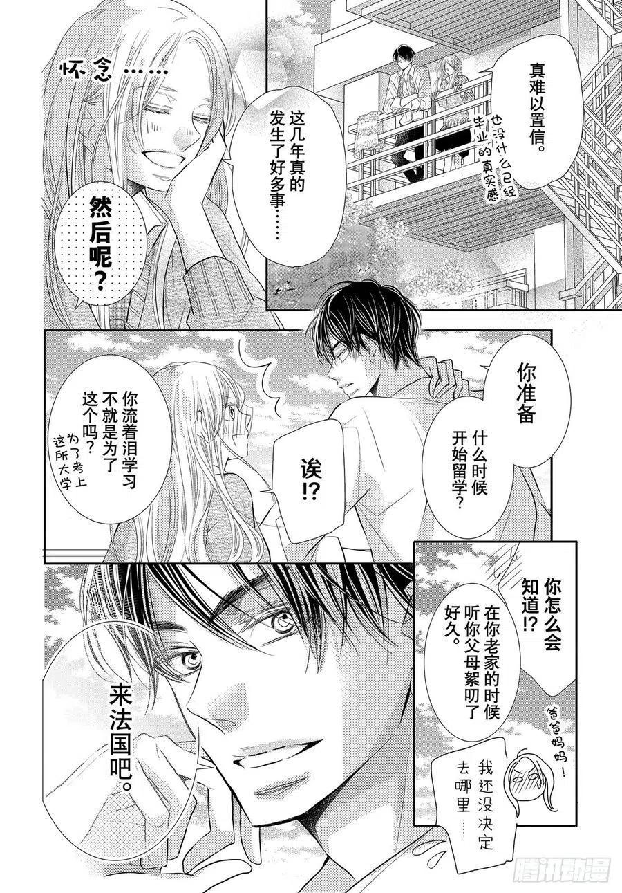 《黑恶魔的甜蜜制裁》最终话 我与黑恶魔（后篇） 第47页