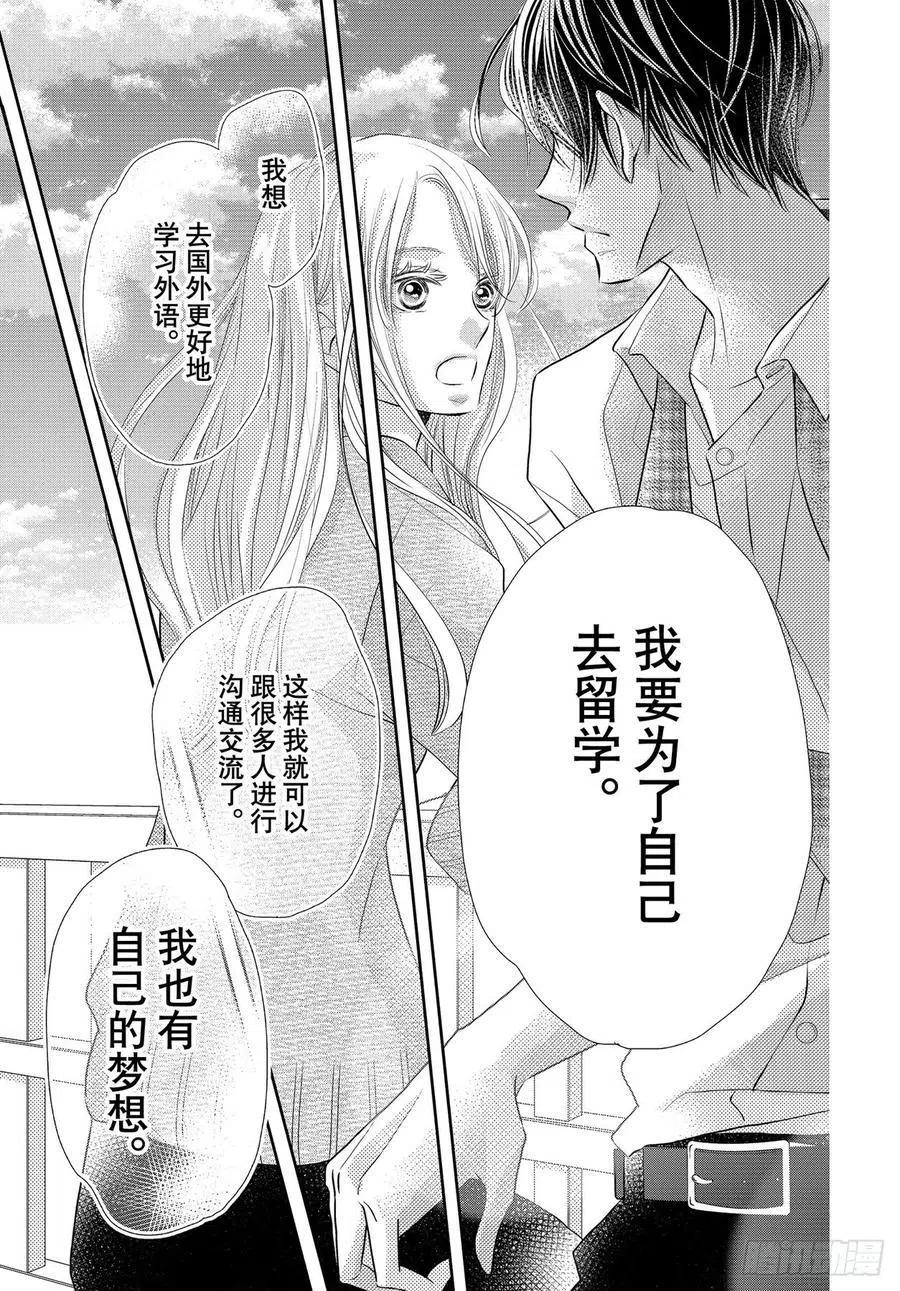 《黑恶魔的甜蜜制裁》最终话 我与黑恶魔（后篇） 第48页