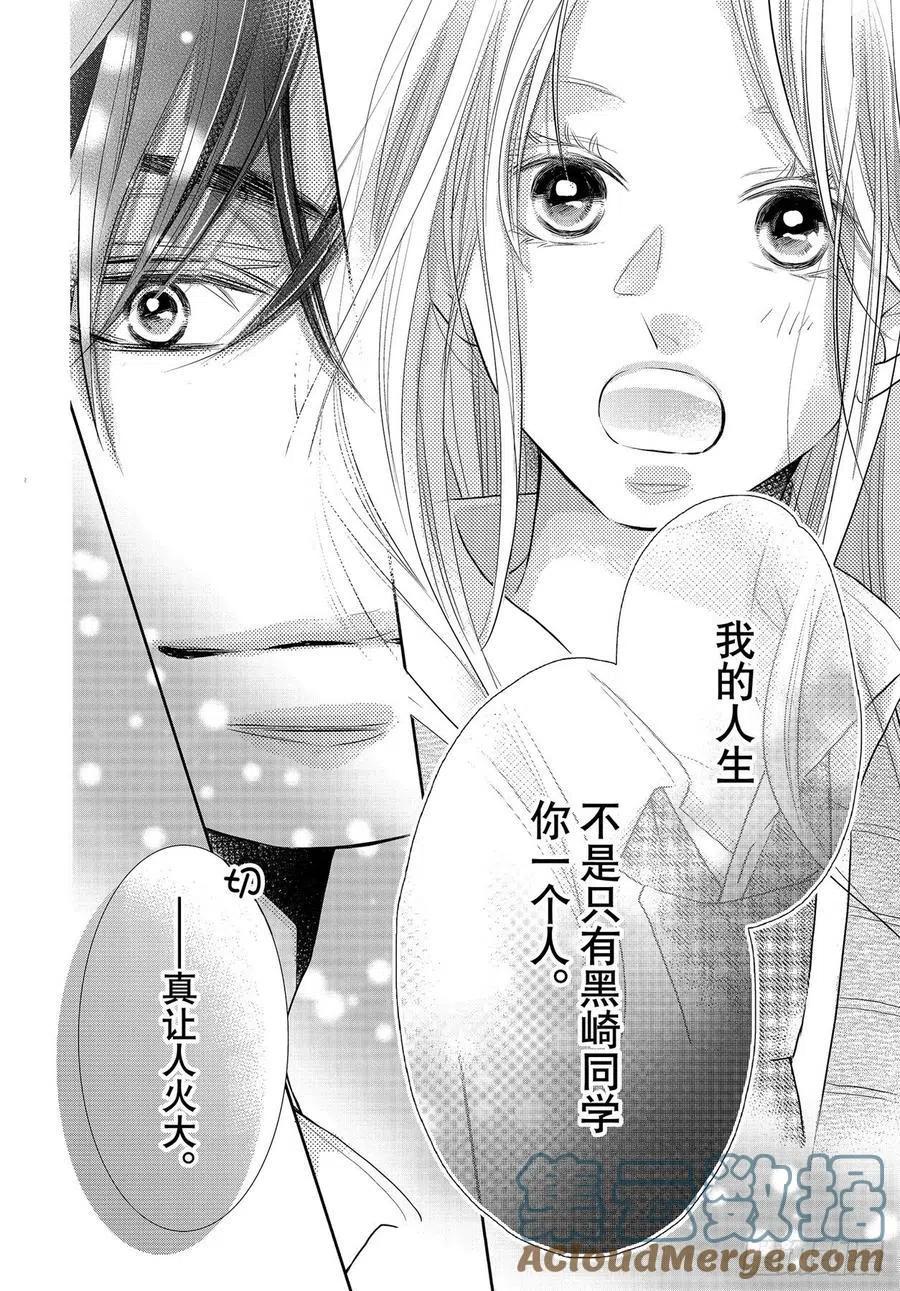 《黑恶魔的甜蜜制裁》最终话 我与黑恶魔（后篇） 第49页