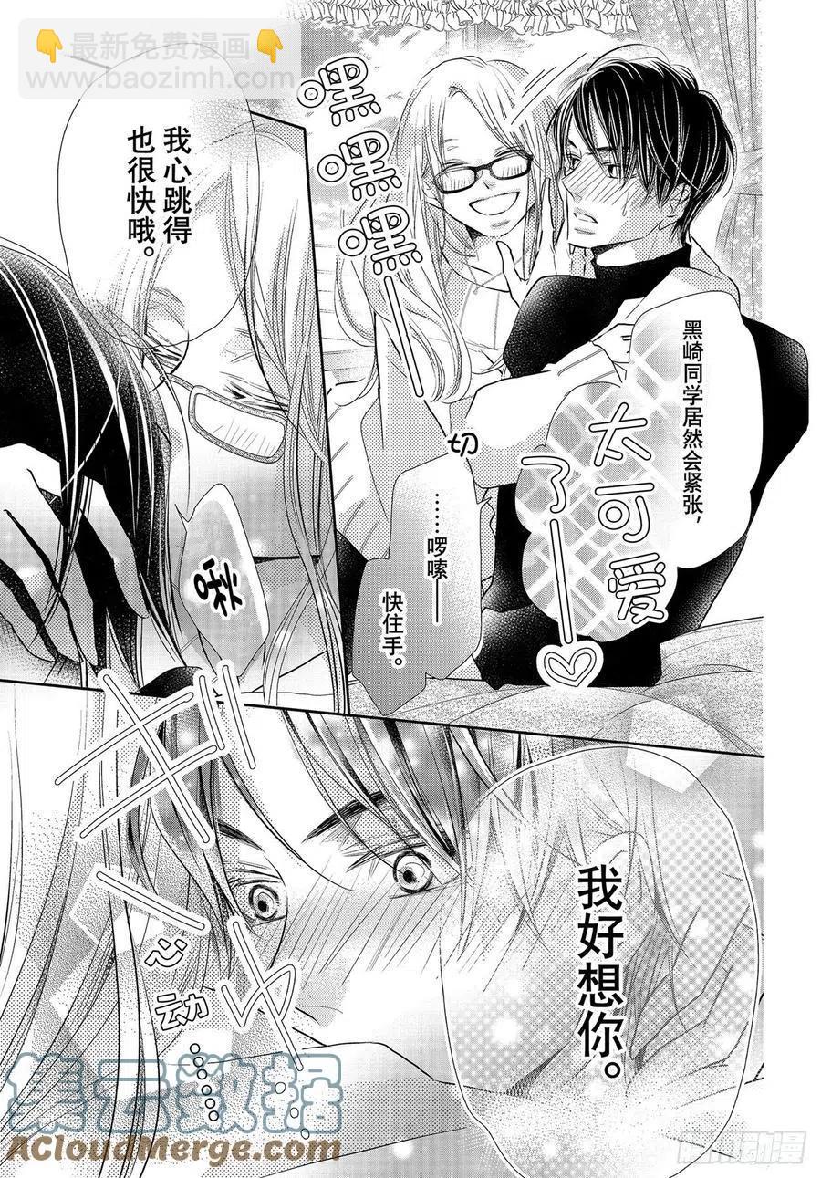 《黑恶魔的甜蜜制裁》最终话 我与黑恶魔（后篇） 第4页