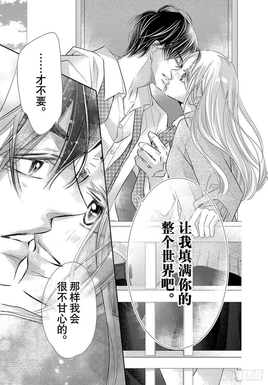 《黑恶魔的甜蜜制裁》最终话 我与黑恶魔（后篇） 第50页