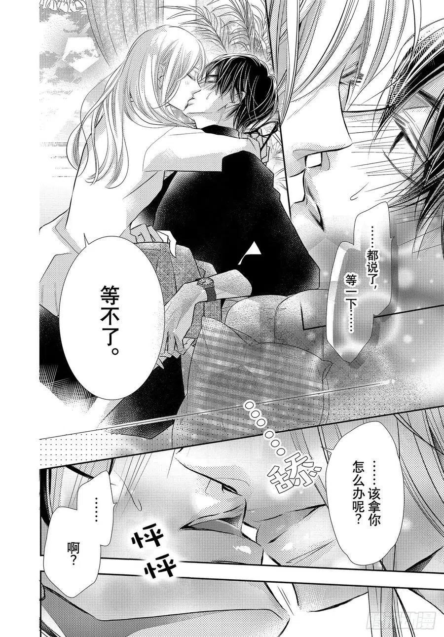 《黑恶魔的甜蜜制裁》最终话 我与黑恶魔（后篇） 第5页
