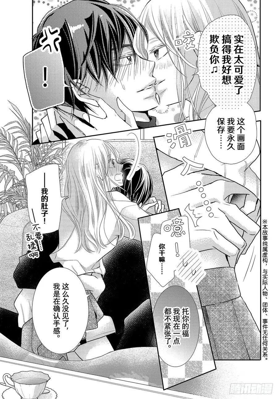 《黑恶魔的甜蜜制裁》最终话 我与黑恶魔（后篇） 第6页