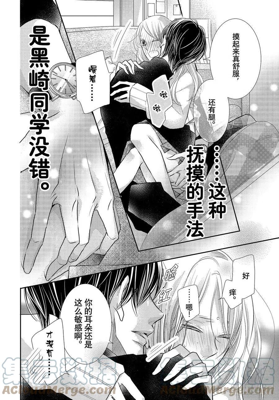 《黑恶魔的甜蜜制裁》最终话 我与黑恶魔（后篇） 第7页