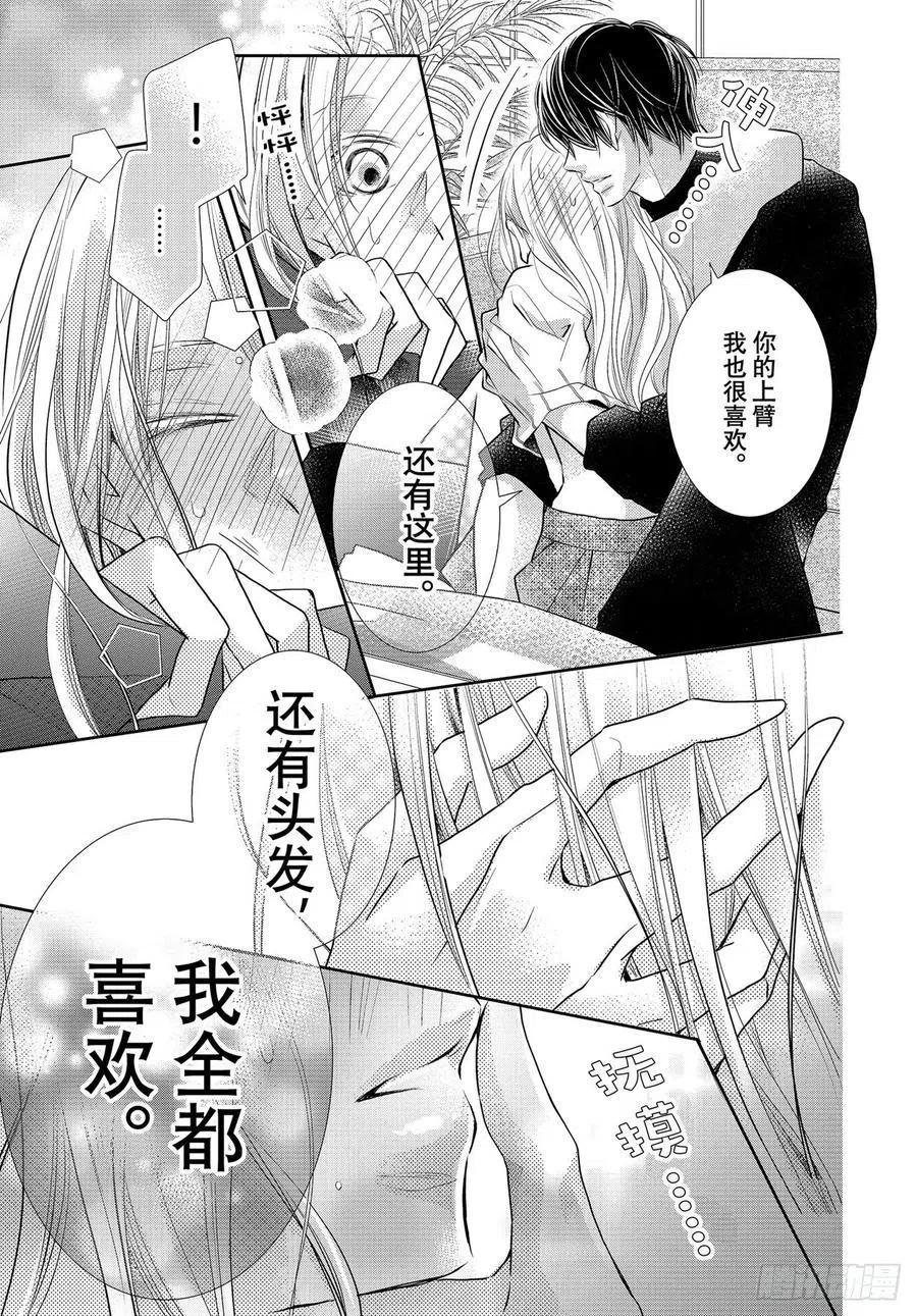 《黑恶魔的甜蜜制裁》最终话 我与黑恶魔（后篇） 第8页