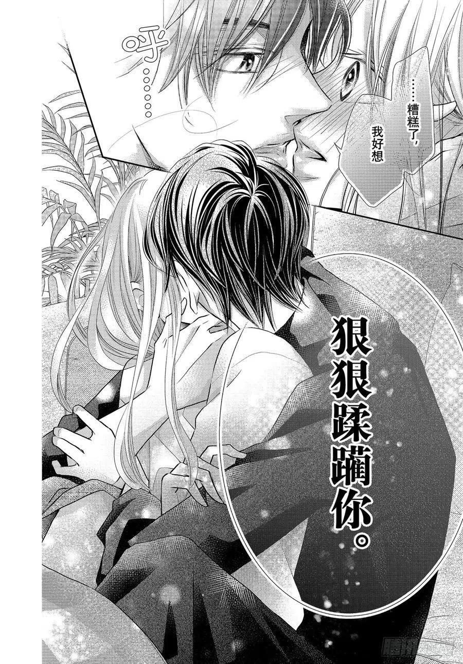 《黑恶魔的甜蜜制裁》最终话 我与黑恶魔（后篇） 第9页