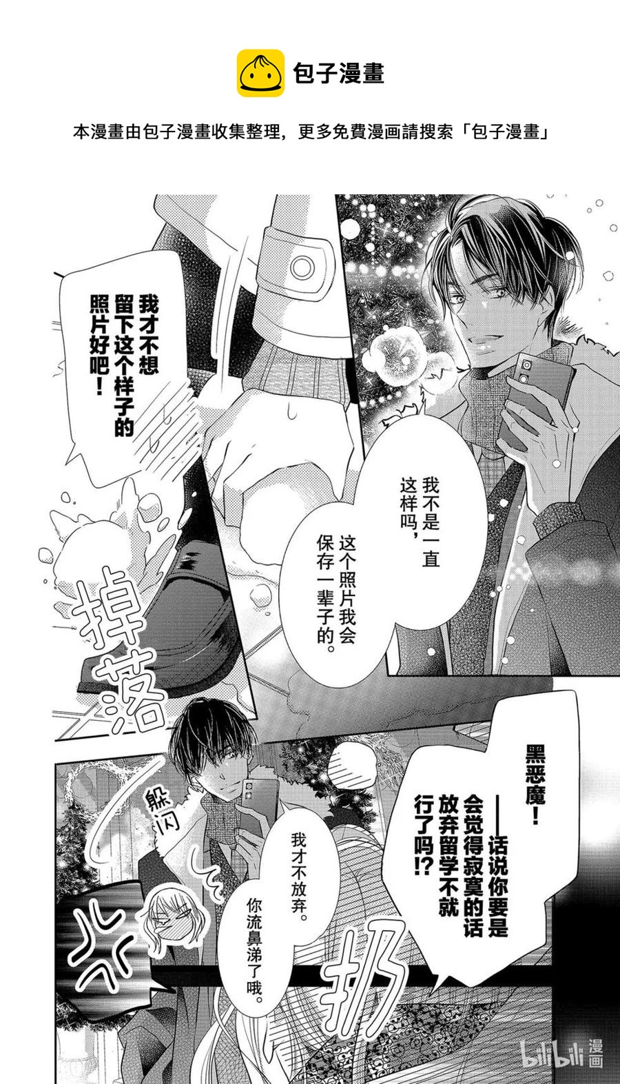 《黑恶魔的甜蜜制裁》第75话 第10页