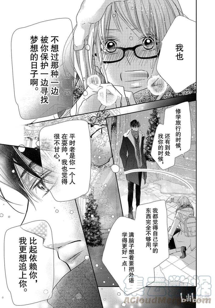 《黑恶魔的甜蜜制裁》第75话 第11页