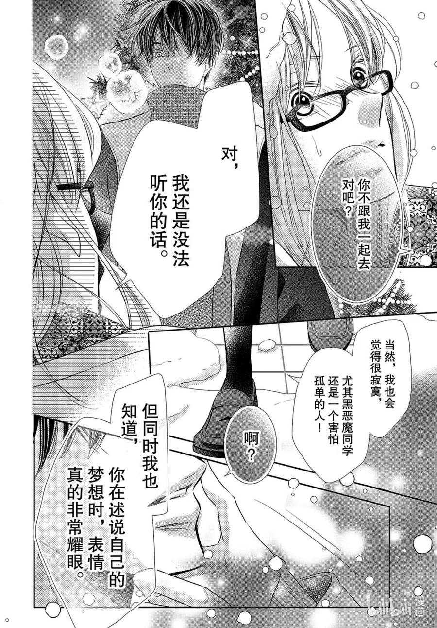 《黑恶魔的甜蜜制裁》第75话 第12页