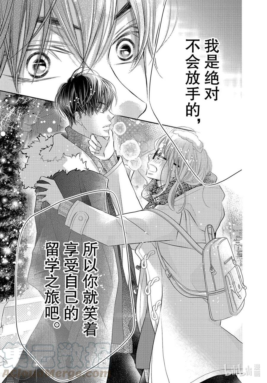 《黑恶魔的甜蜜制裁》第75话 第13页