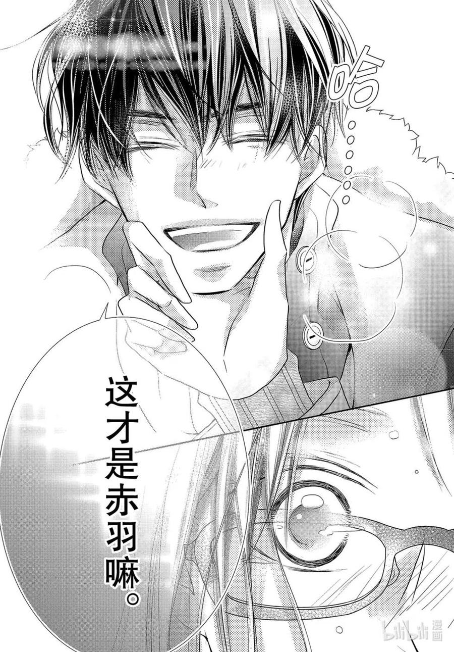 《黑恶魔的甜蜜制裁》第75话 第14页