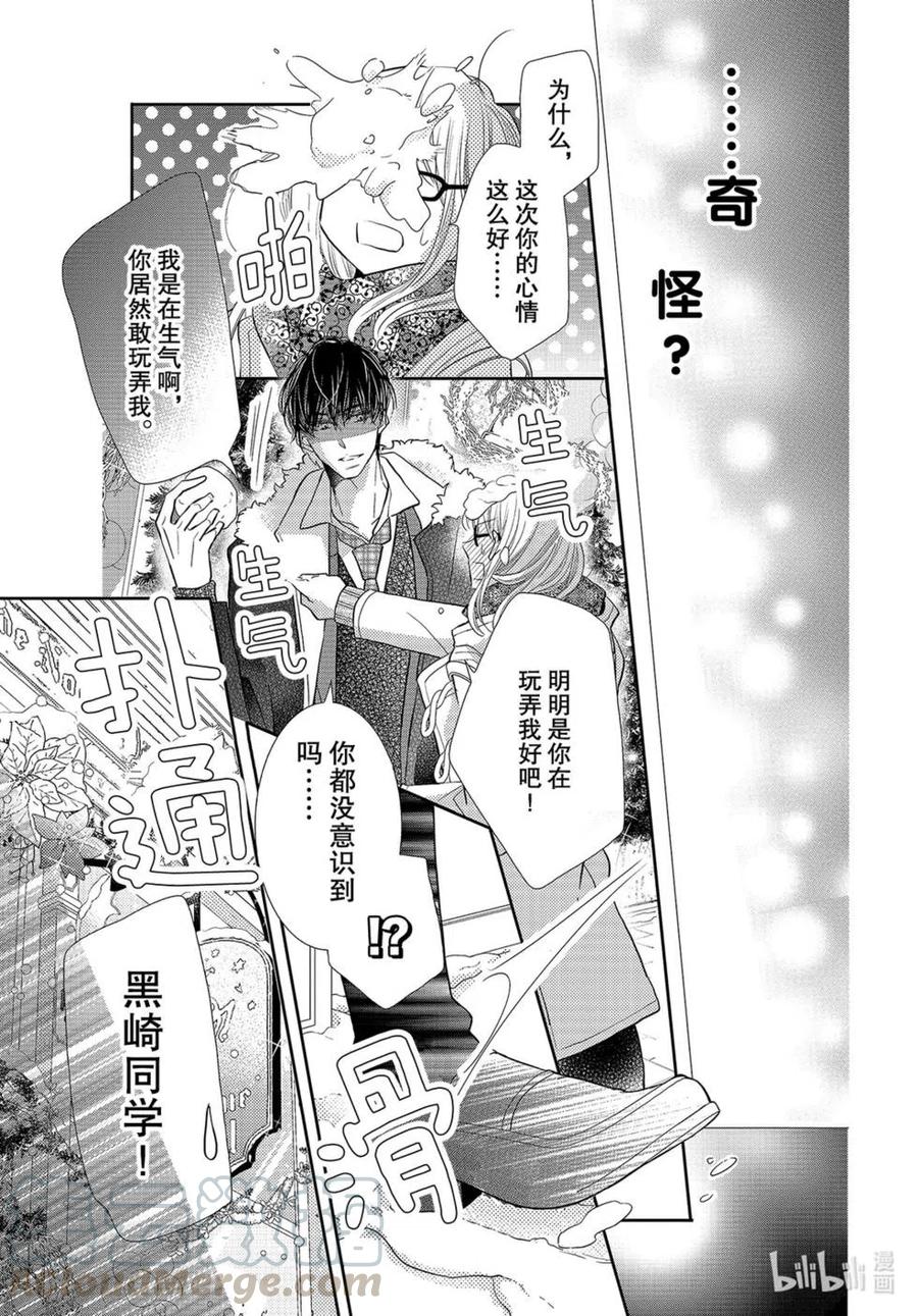 《黑恶魔的甜蜜制裁》第75话 第15页