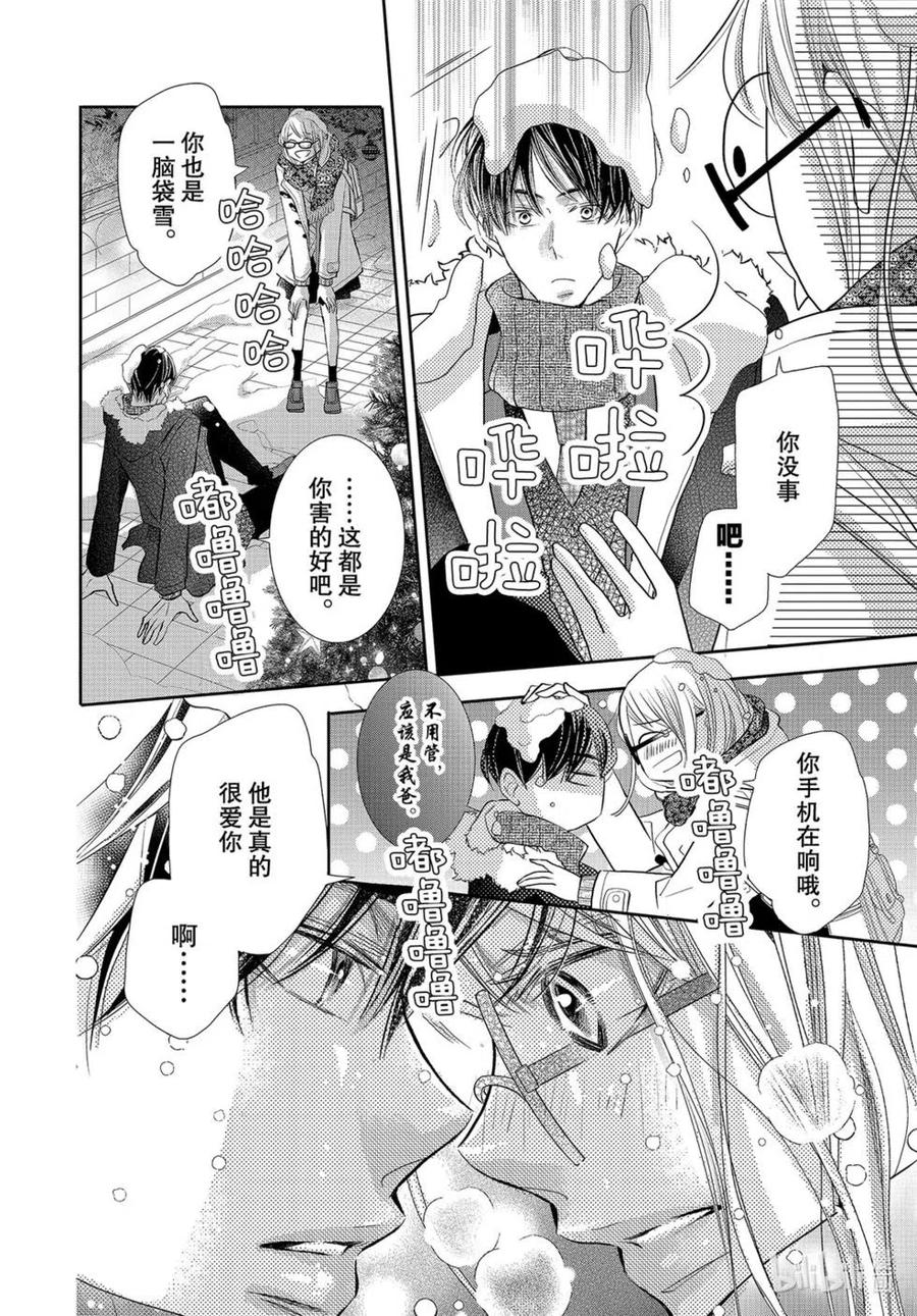 《黑恶魔的甜蜜制裁》第75话 第16页
