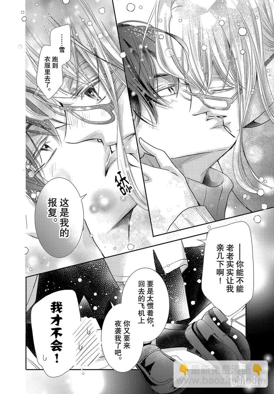 《黑恶魔的甜蜜制裁》第75话 第18页