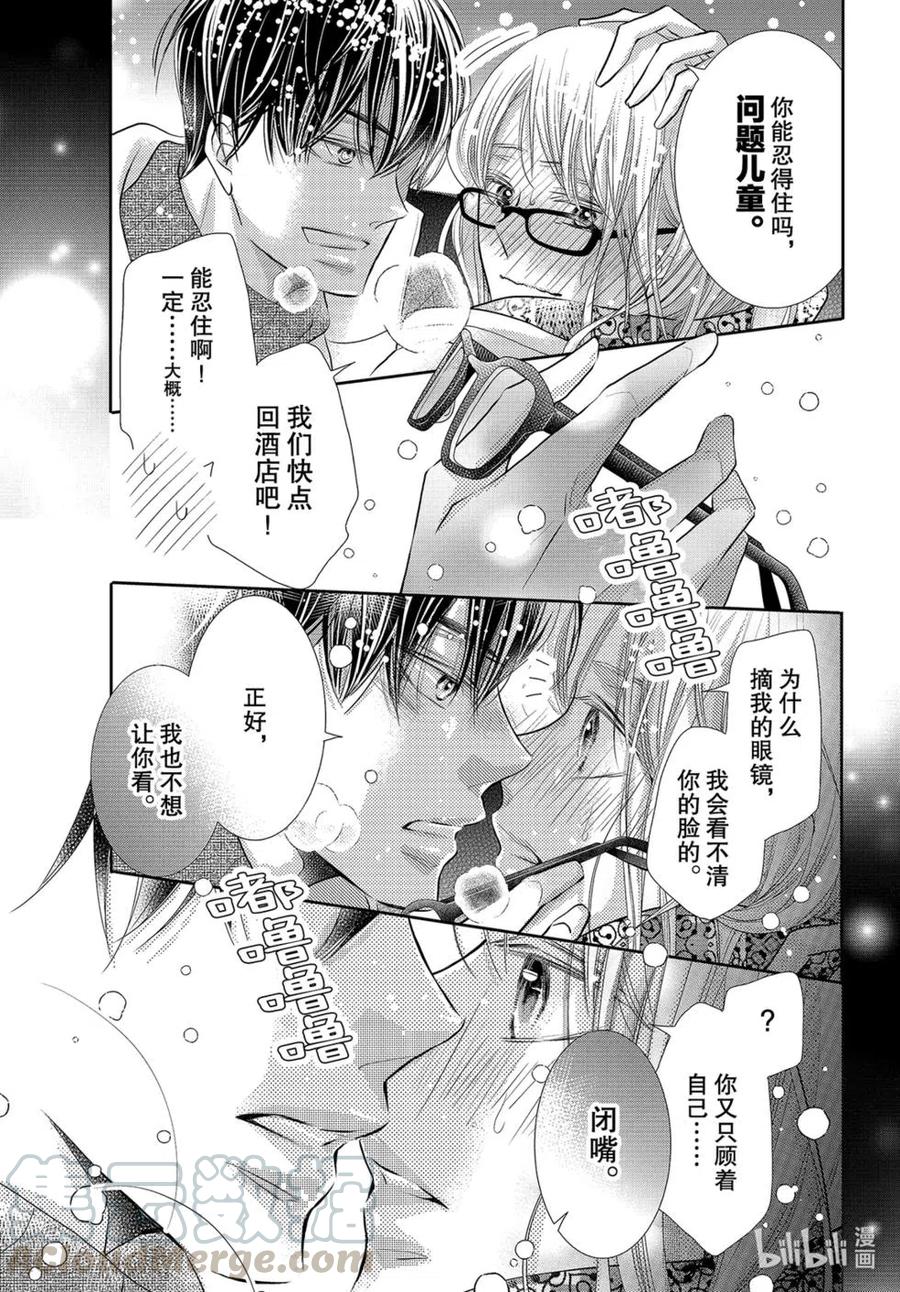 《黑恶魔的甜蜜制裁》第75话 第19页