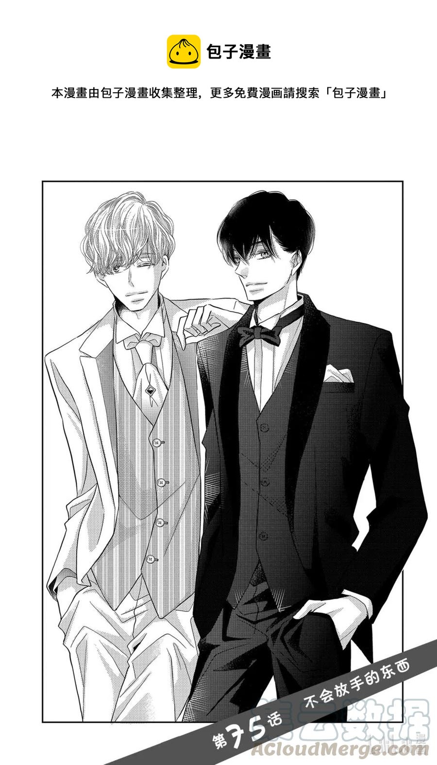 《黑恶魔的甜蜜制裁》第75话 第1页