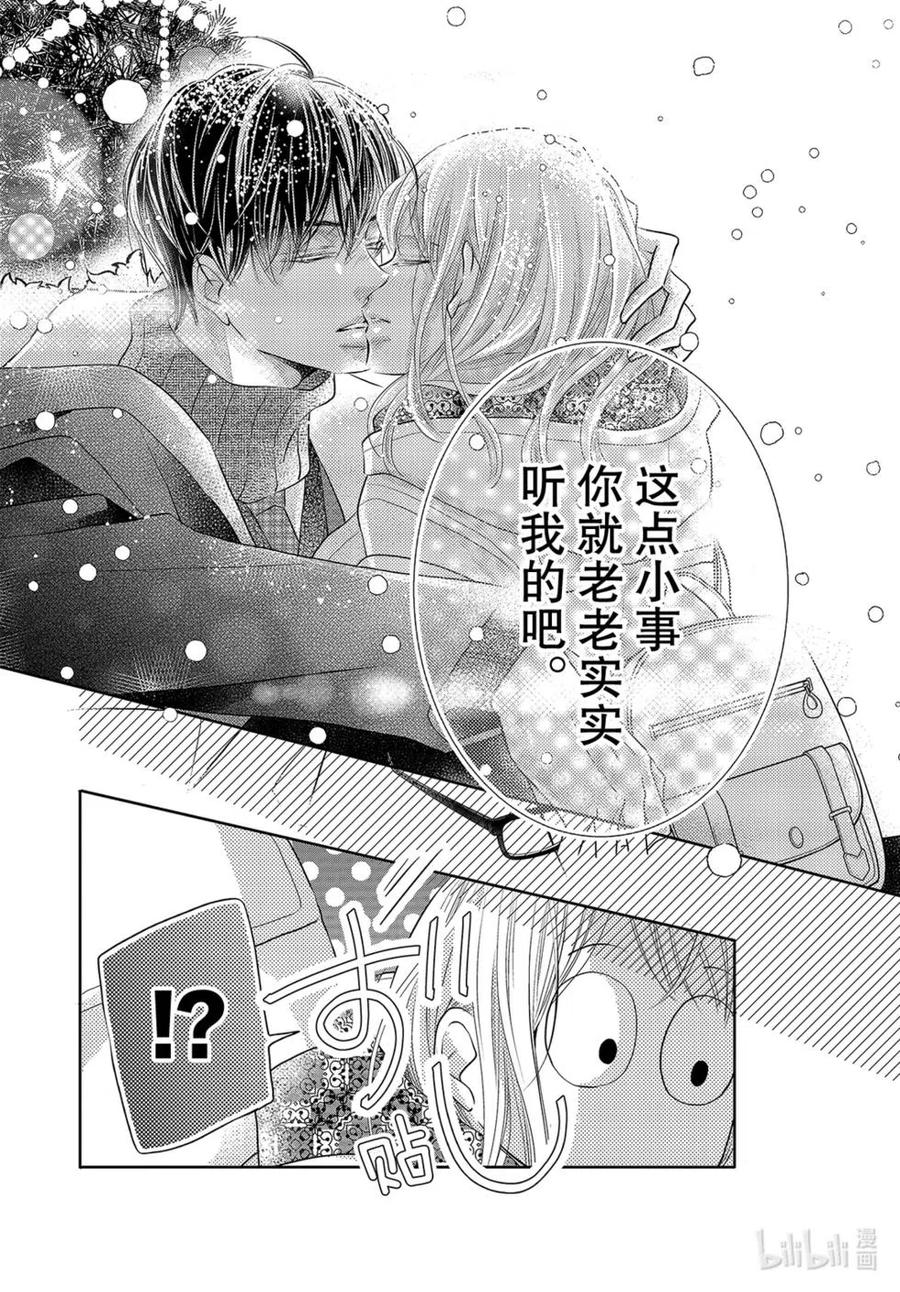 《黑恶魔的甜蜜制裁》第75话 第20页