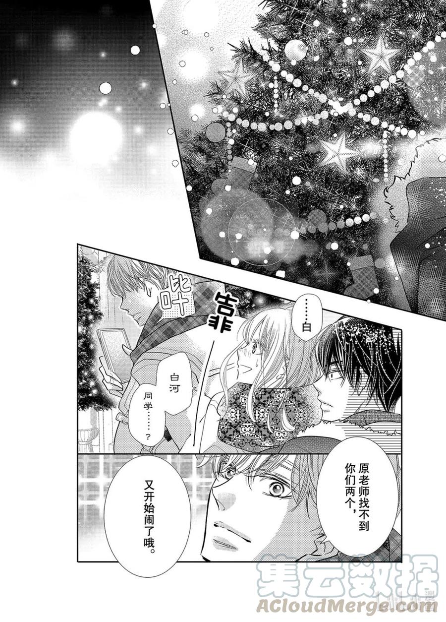 《黑恶魔的甜蜜制裁》第75话 第21页