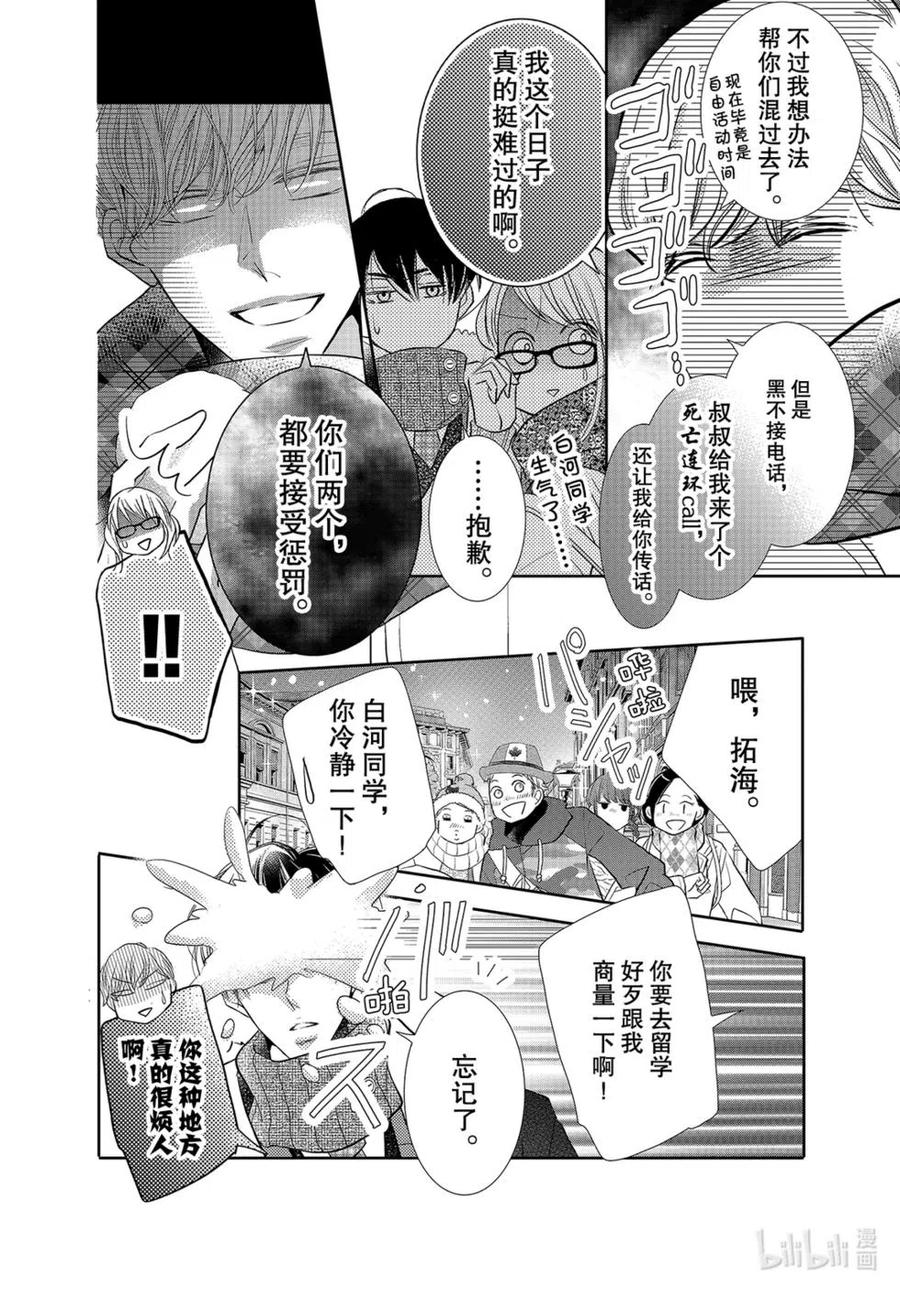 《黑恶魔的甜蜜制裁》第75话 第22页