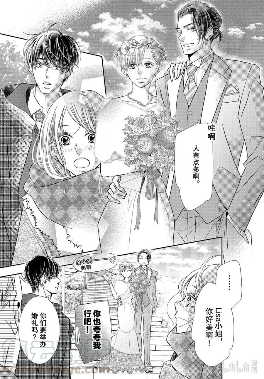 《黑恶魔的甜蜜制裁》第75话 第25页