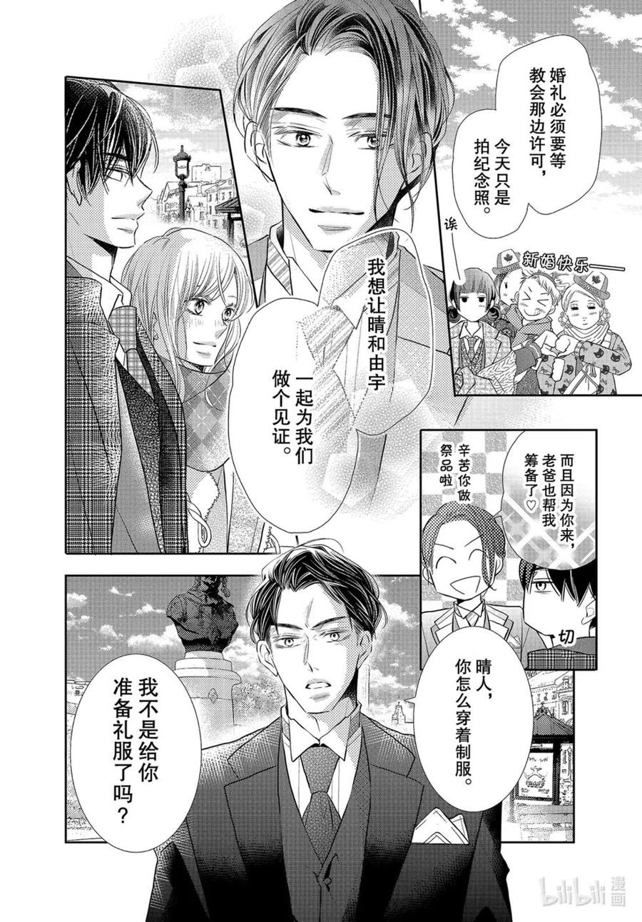 《黑恶魔的甜蜜制裁》第75话 第26页