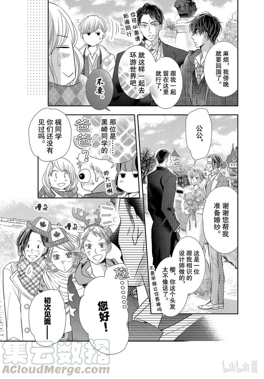 《黑恶魔的甜蜜制裁》第75话 第27页