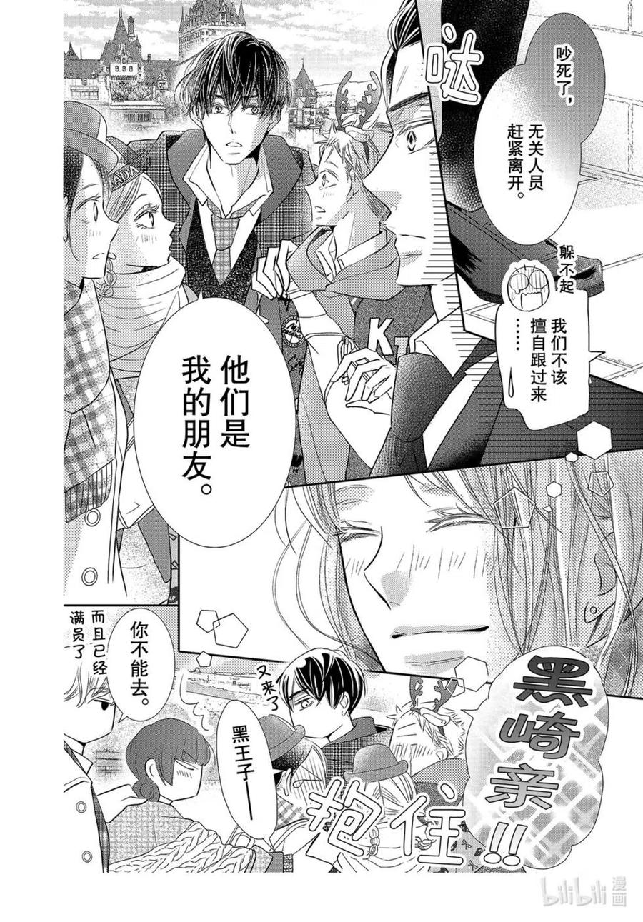 《黑恶魔的甜蜜制裁》第75话 第28页