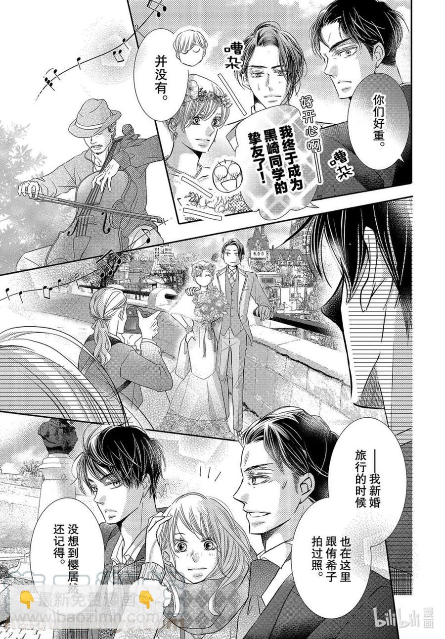 《黑恶魔的甜蜜制裁》第75话 第29页