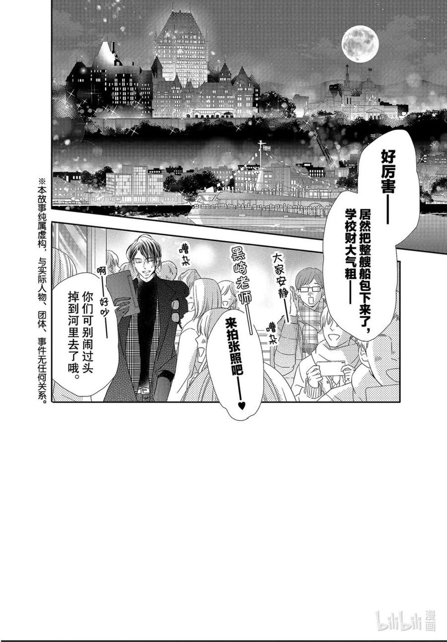《黑恶魔的甜蜜制裁》第75话 第2页