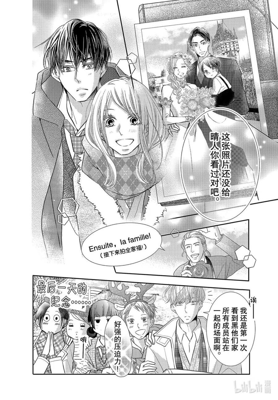 《黑恶魔的甜蜜制裁》第75话 第30页