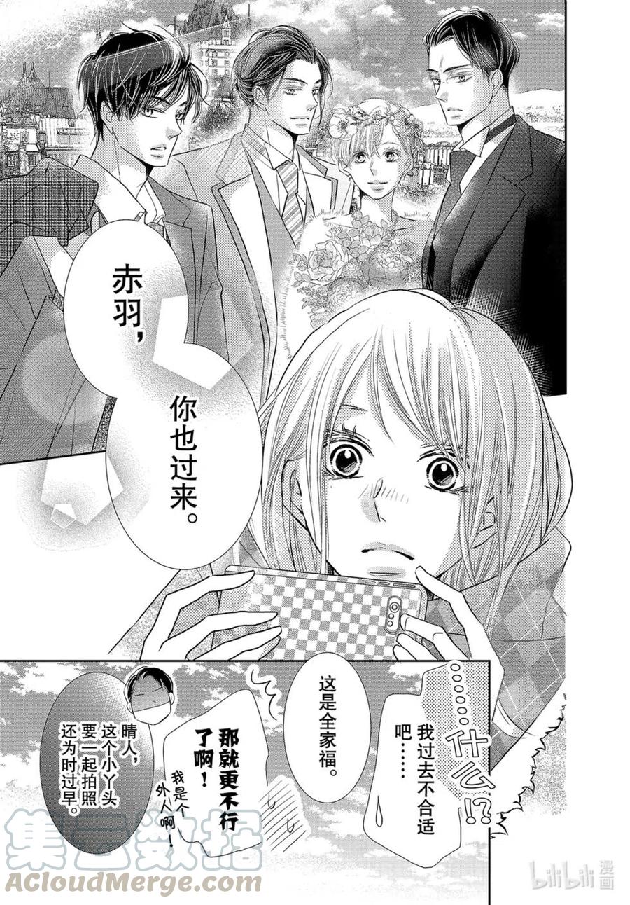 《黑恶魔的甜蜜制裁》第75话 第31页