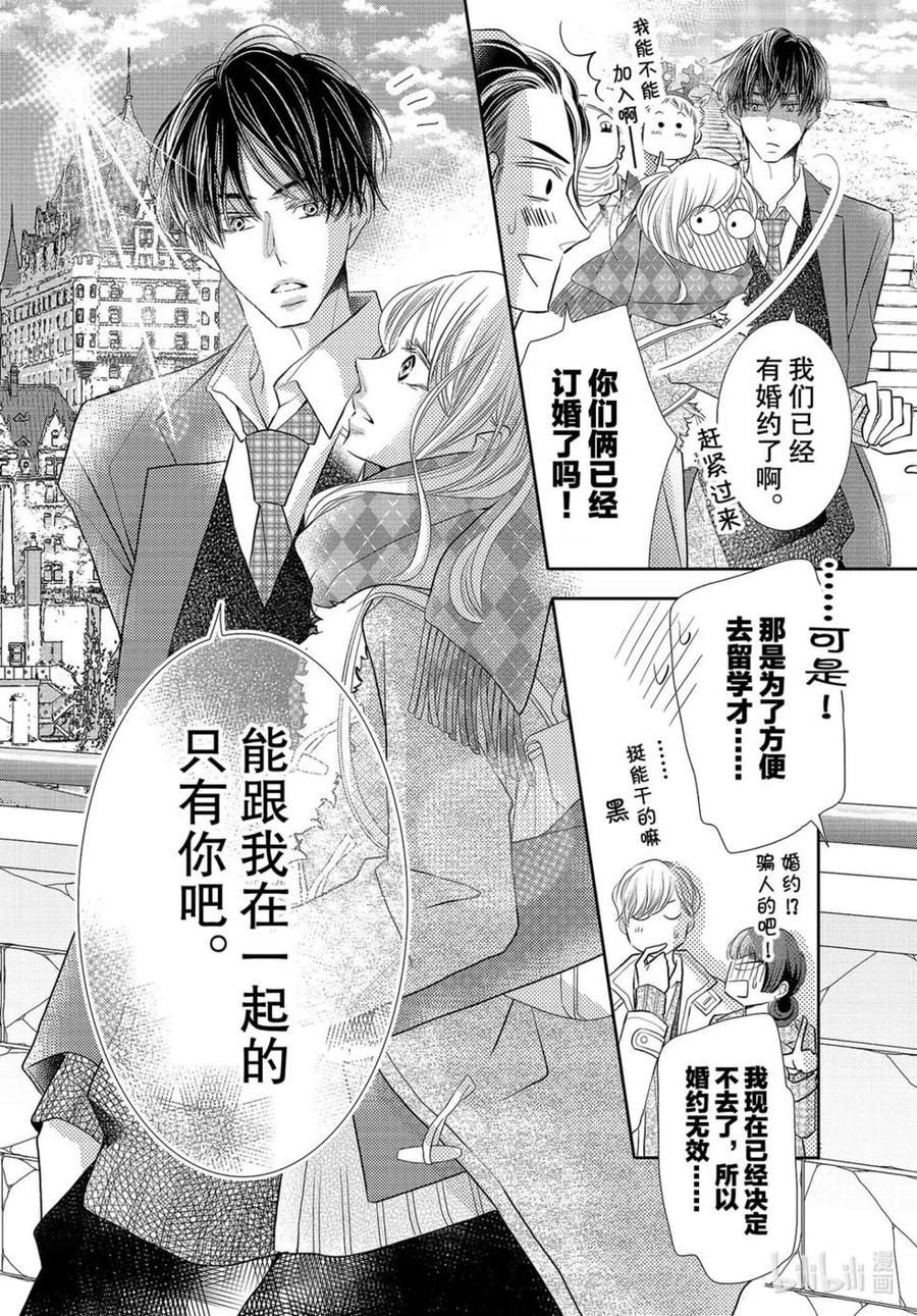 《黑恶魔的甜蜜制裁》第75话 第32页