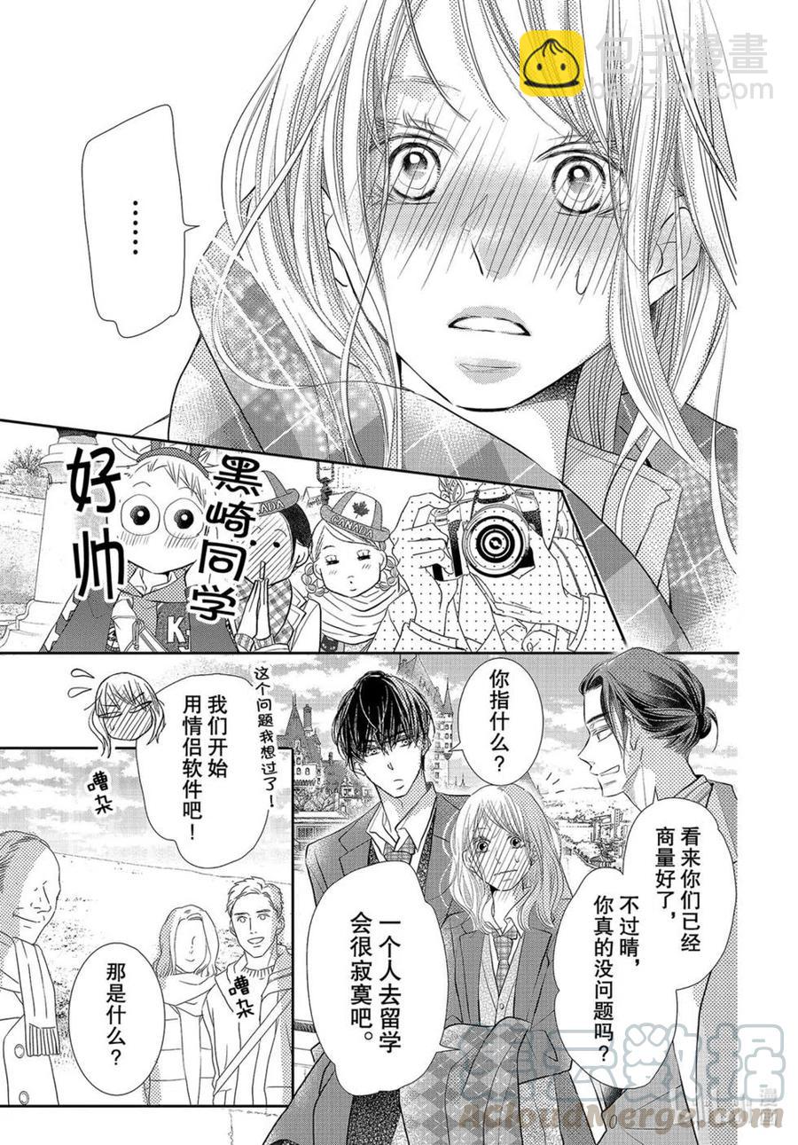 《黑恶魔的甜蜜制裁》第75话 第33页