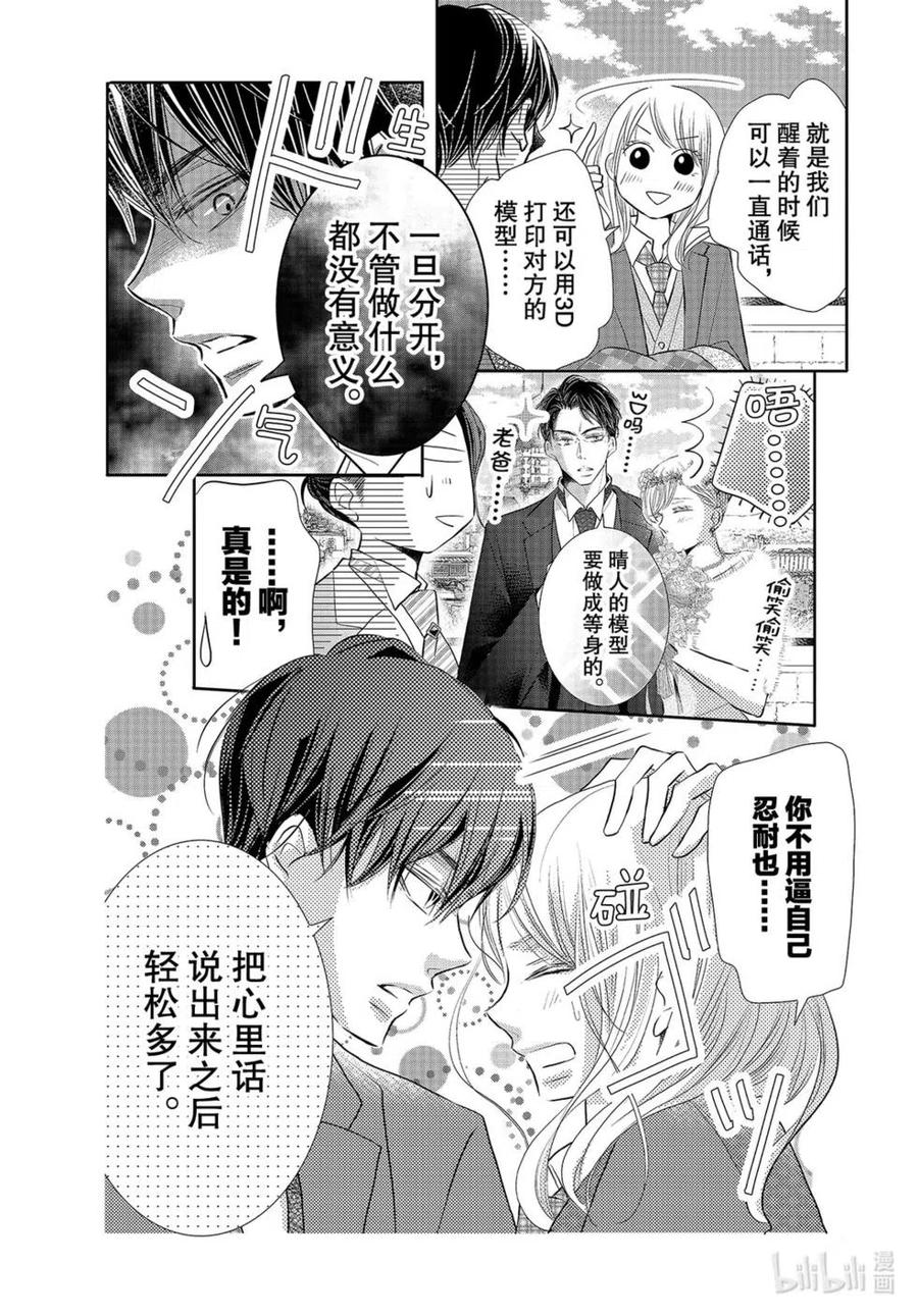 《黑恶魔的甜蜜制裁》第75话 第34页
