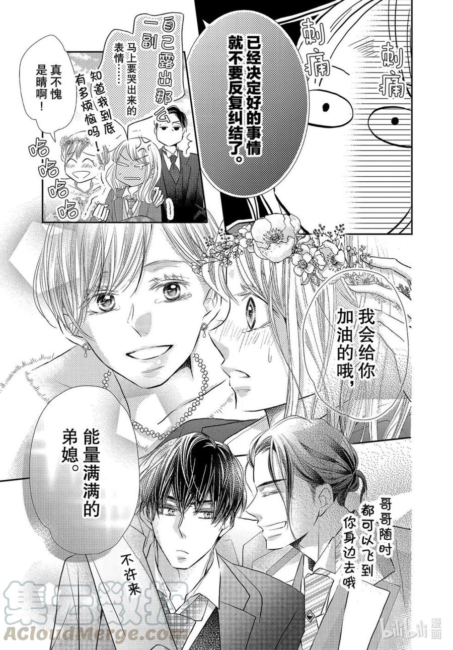 《黑恶魔的甜蜜制裁》第75话 第35页
