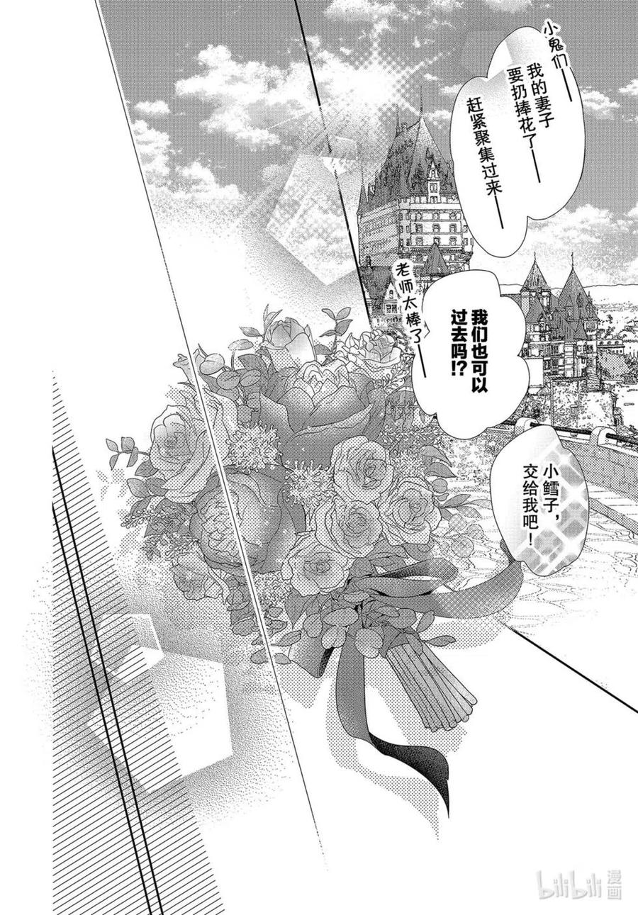 《黑恶魔的甜蜜制裁》第75话 第36页