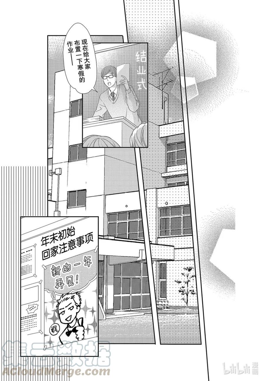 《黑恶魔的甜蜜制裁》第75话 第37页